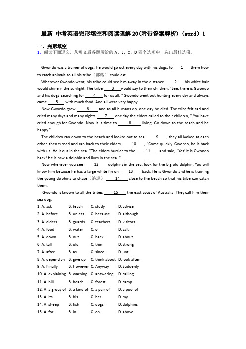 最新 中考英语完形填空和阅读理解20(附带答案解析)(word)1