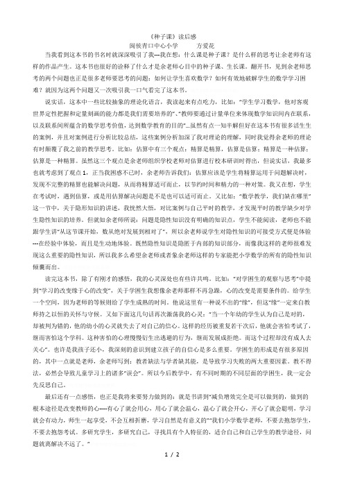 《种子课》读后感