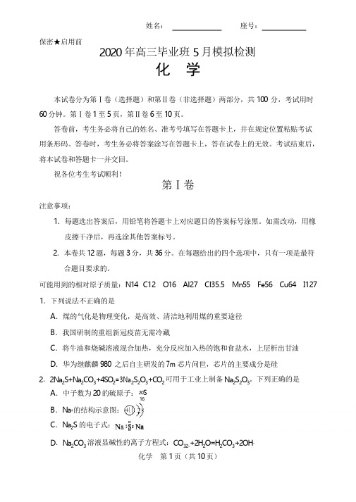 天津市滨海新区2020年塘沽第一中学高三毕业班复课模拟检测化学试题及答案