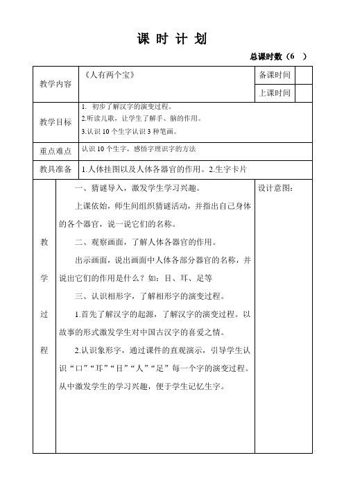 《人有两个宝》最新教案