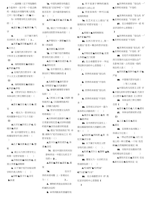 哲学引论期末复习指导复习题.docx