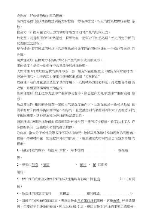 纺织材料真题试卷.doc