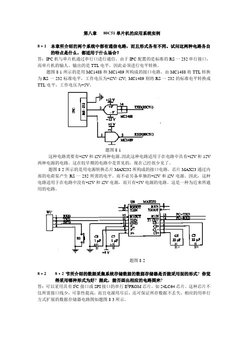第八章-80C51单片机的应用系统实例
