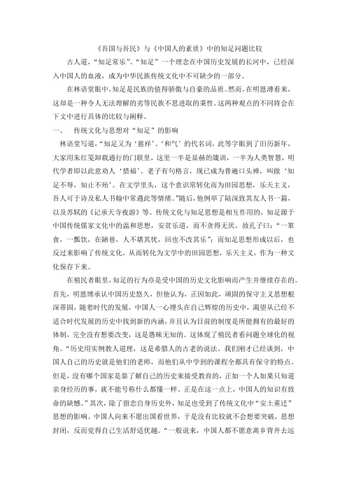 吾国与吾民