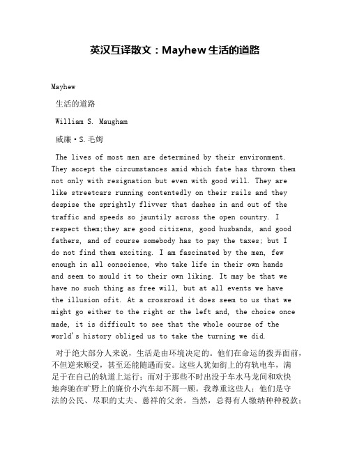英汉互译散文：Mayhew生活的道路