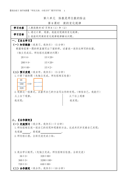 商的变化规律导学案