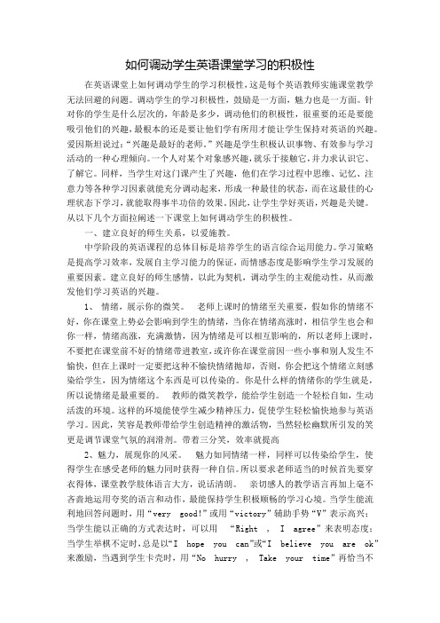 如何调动学生英语课堂学习的积极性