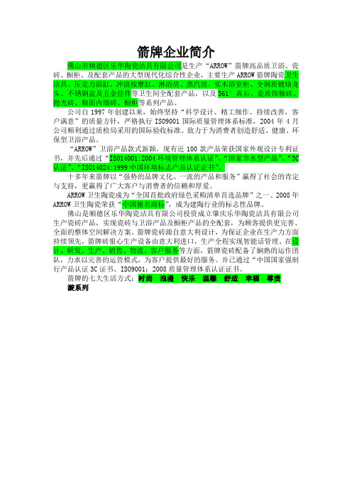 箭牌资料