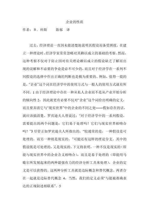 企业的性质科斯 中文版