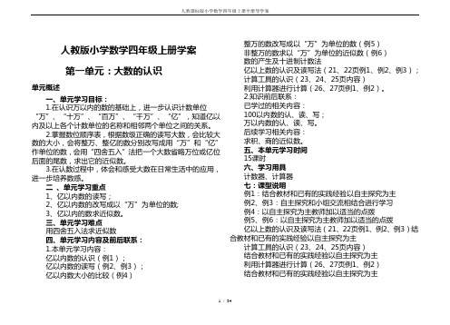 人教课标版小学数学四年级上册全册导学案