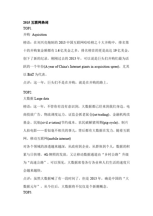 2014年互联网热点名词翻译英汉互译词组