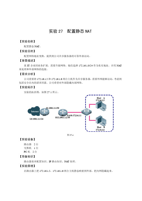 46【工程实验室】【基础】【配置静态NAT】