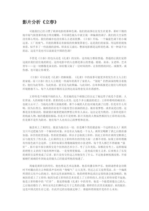 影片分析《立春、》