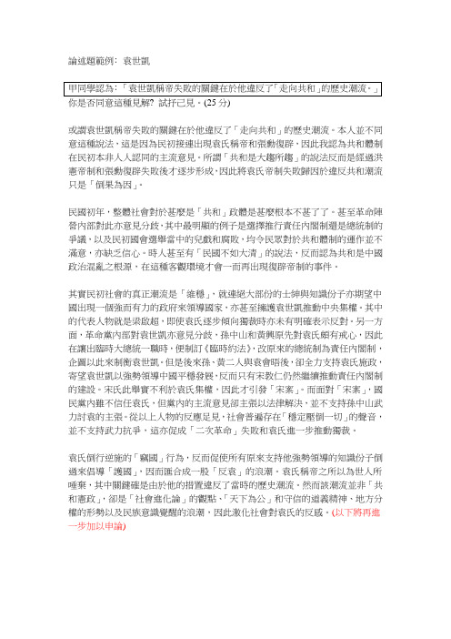 论述题范例：袁世凯