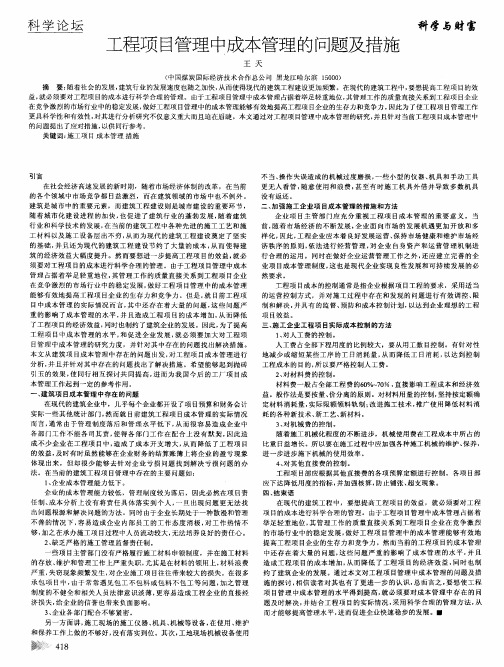 工程项目管理中成本管理的问题及措施