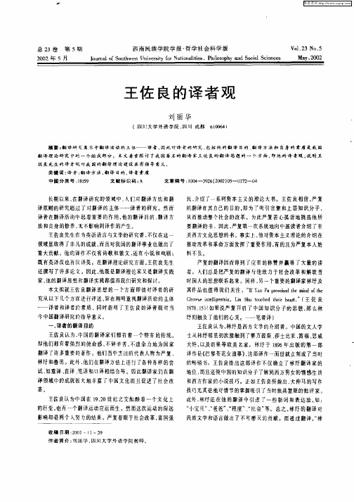 王佐良的译者观