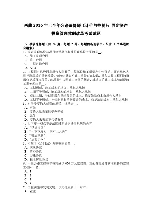 西藏2016年上半年公路造价师《计价与控制》：固定资产投资管理体制改革考试试题