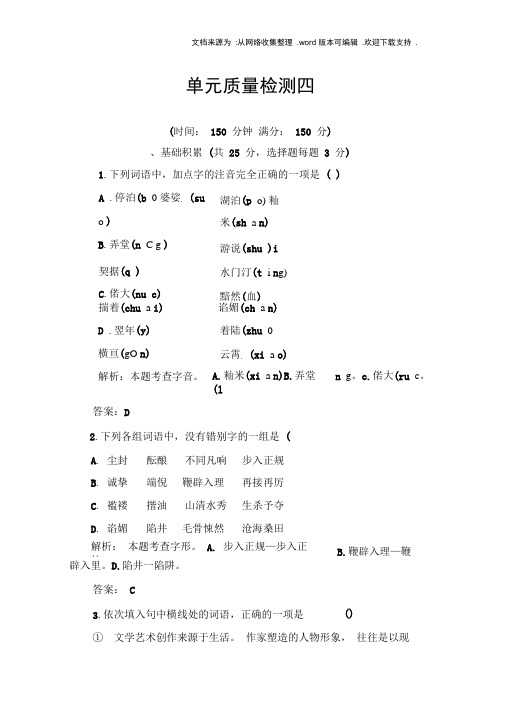 【人教版】年秋高中语文必修一：第4单元测试卷含答案