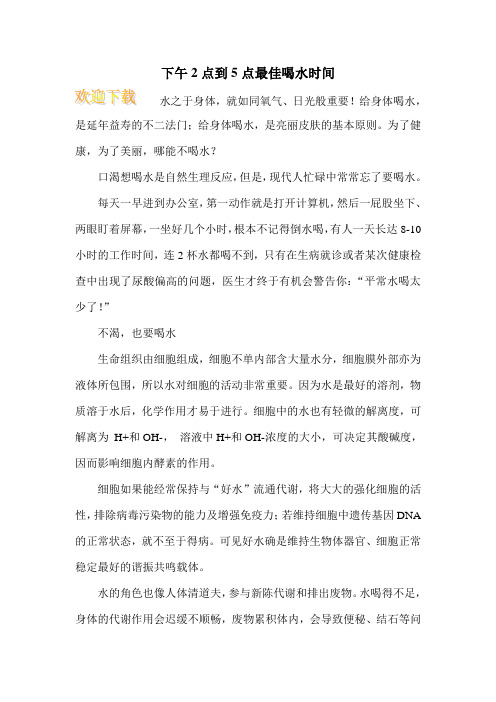 下午2点到5点最佳喝水时间