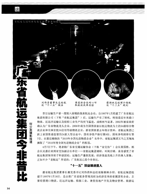 广东省航运集团今非昔比