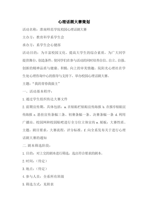 心理话剧大赛策划