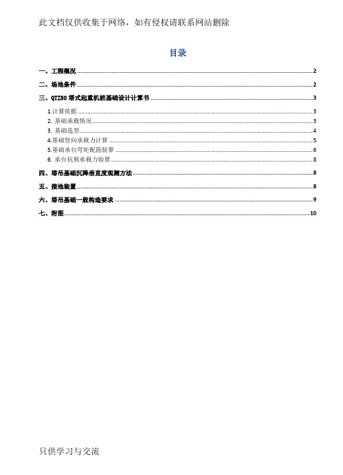 桩基础塔吊基础方案讲课讲稿