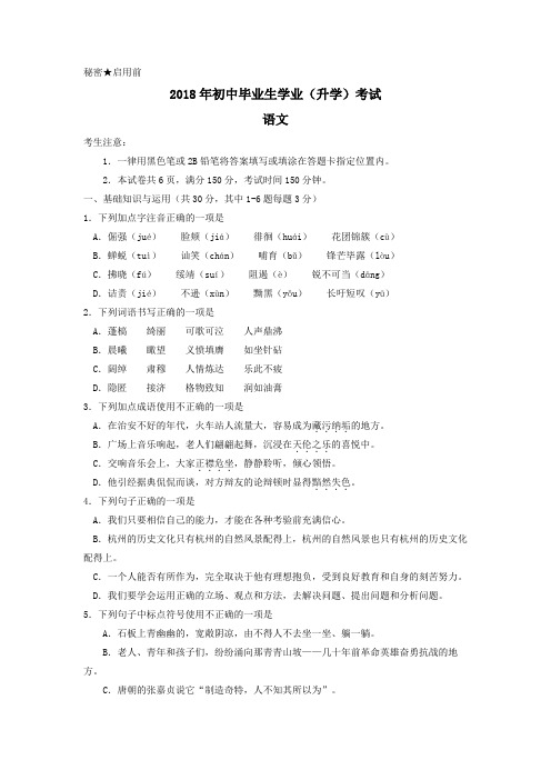 贵州省(黔东南、黔南、黔西南)2018年中考语文试题(word版,含答案)