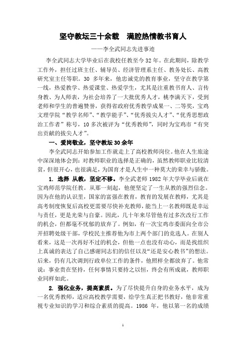 坚守教坛三十余载满腔热情教书育人