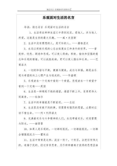 乐观面对生活的名言