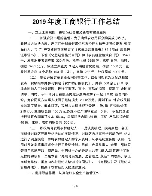2019年度工商银行工作总结
