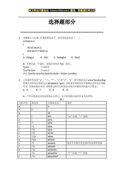 天勤论坛_2012年数据结构真题 (1)