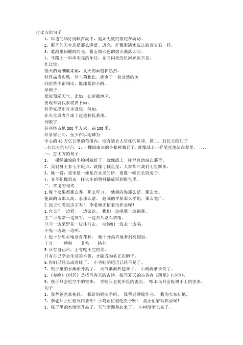 打比方的句子大全