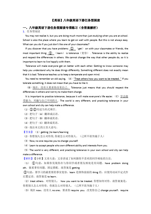 【英语】八年级英语下册任务型阅读