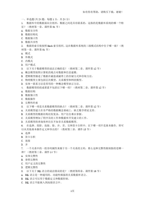 北大18春数据库管理系统作业