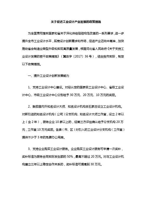 关于促进工业设计产业发展的政策措施