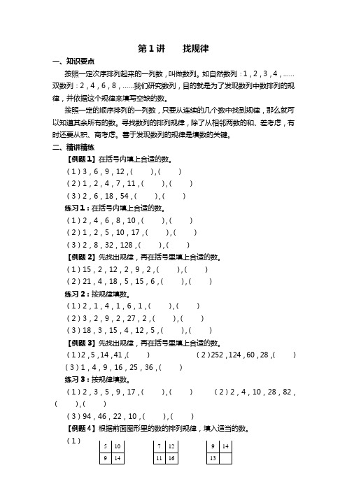 三年级奥数 找规律和有余数除法