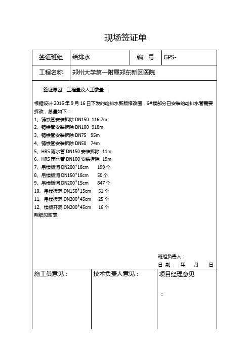 图纸变更签证单009