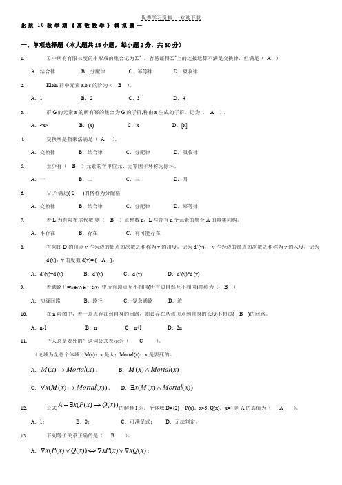 《离散数学》模拟题