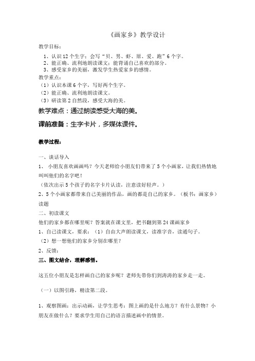 24.画家乡