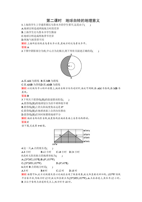 高一地理中图必修1课时作业：2 地球自转的地理意义 含解析
