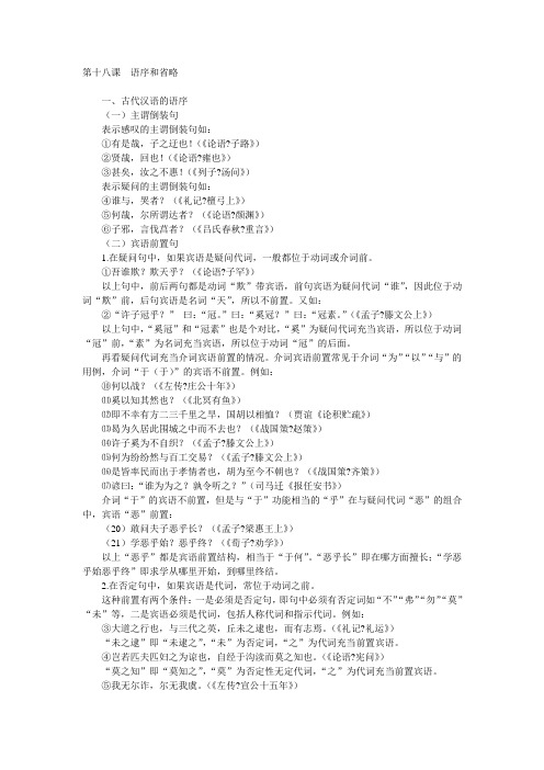 古代汉语——语序和省略