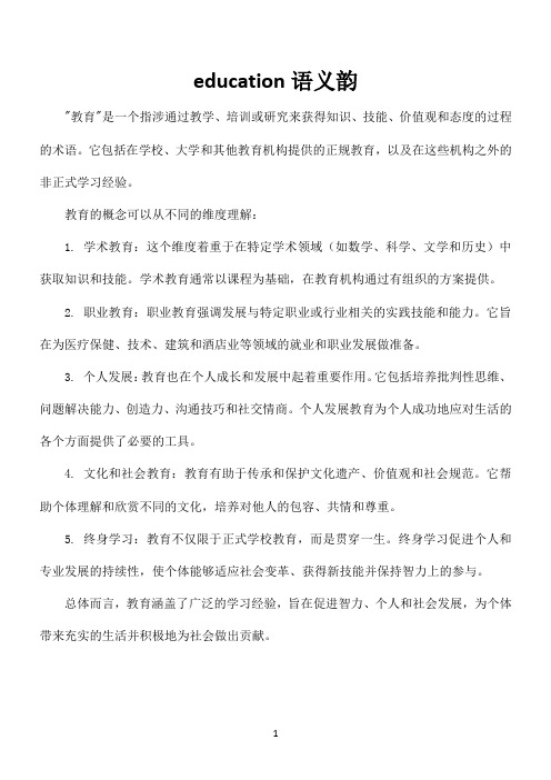 education语义韵