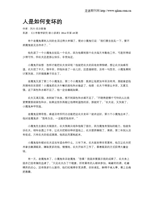 人是如何变坏的
