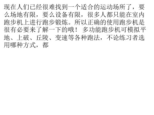 跑步机上的跑步节奏