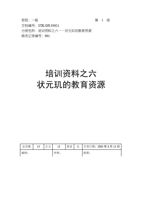 市场培训资料之六
