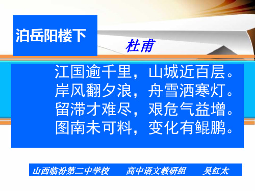 泊岳阳楼下