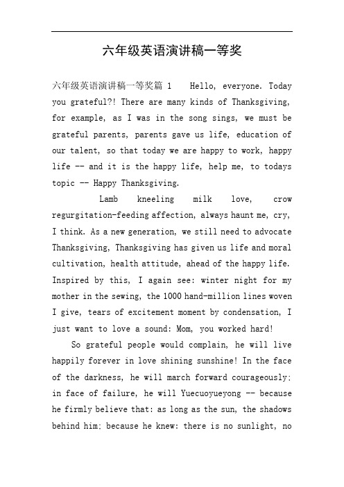 六年级英语演讲稿一等奖