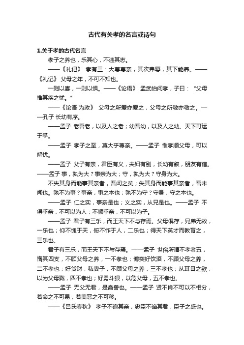 古代有关孝的名言或诗句