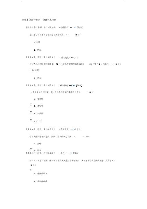 2014广东佛山会计继续教育考试政事业单位答案