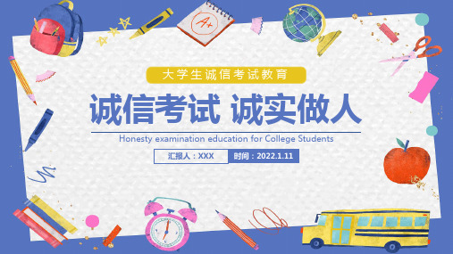 大学生诚信考试教育PPT